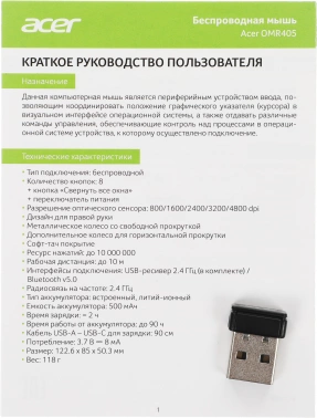 Мышь Acer OMR405