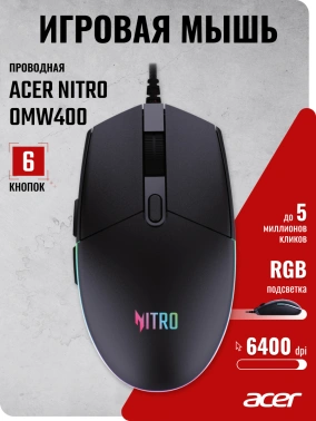 Мышь Acer Nitro OMW400