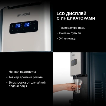 Кулер Hyundai AquaTouch UV  H-WD7615E