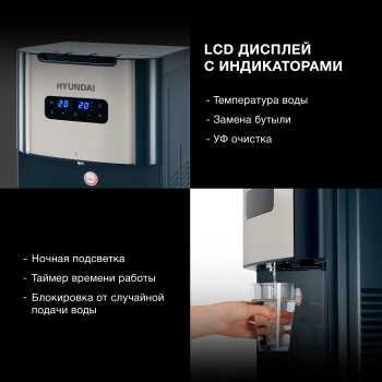 Кулер Hyundai AquaTouch UV  H-WD7625C