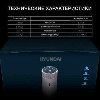 Кулер Hyundai AquaSense UV  H-WD7825C