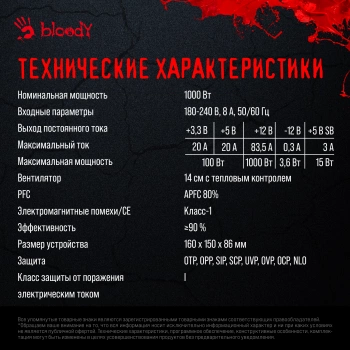 Блок питания Bloody ATX 1000W BD-PS1000G