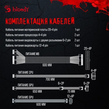 Блок питания Bloody ATX 1250W BD-PS1250P