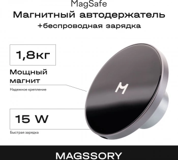 Держатель Magssory KIT002