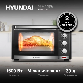 Мини-печь Hyundai MIO-HY101