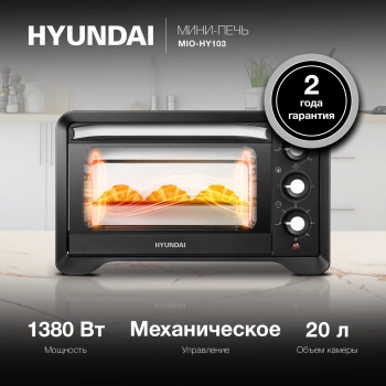Мини-печь Hyundai MIO-HY103