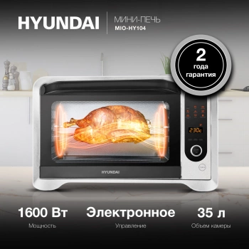 Мини-печь Hyundai MIO-HY104