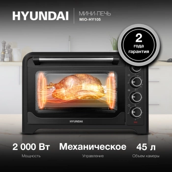 Мини-печь Hyundai MIO-HY105