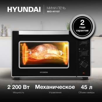 Мини-печь Hyundai MIO-HY107