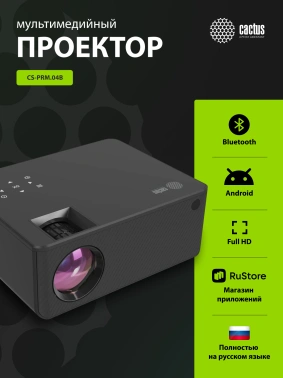 Проектор Cactus CS-PRM.04B.WUXGA-A