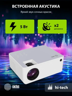Проектор Cactus CS-PRM.04WT.WUXGA-A