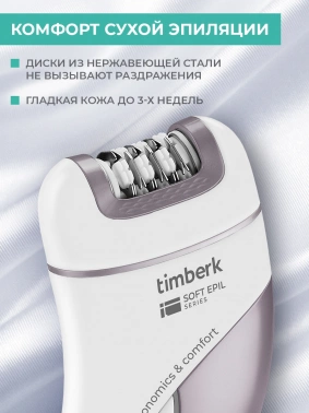 Эпилятор Timberk T-EP01N3