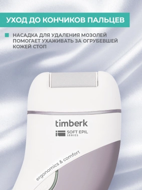 Эпилятор Timberk T-EP01N3