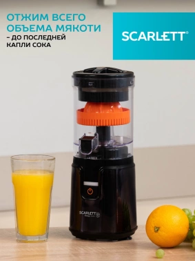Соковыжималка цитрусовая Scarlett EasyClean SC-JE50C10