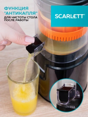 Соковыжималка цитрусовая Scarlett EasyClean SC-JE50C10