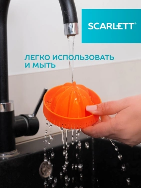 Соковыжималка цитрусовая Scarlett EasyClean SC-JE50C10