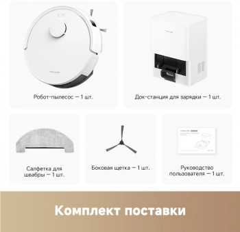 Пылесос-робот Trouver E20 Plus