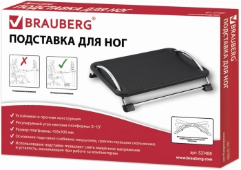 Подставка для ног Brauberg  531488