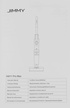 Пылесос Jimmy HW11 Pro Max