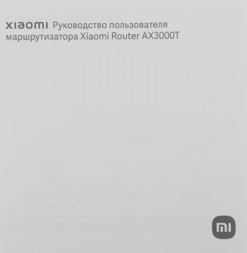 Роутер беспроводной Xiaomi AX3000T