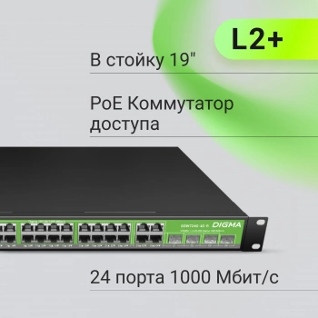 Коммутатор Digma  DSP724G-4C-R300