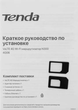 Роутер беспроводной Tenda 4G06