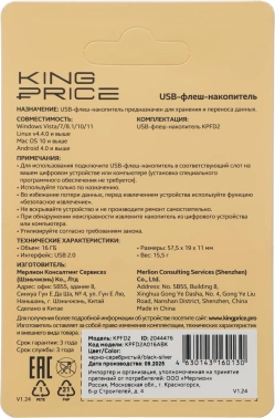 Флеш Диск KingPrice 16GB KPFD2