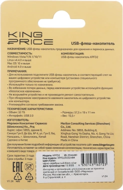 Флеш Диск KingPrice 32GB KPFD2