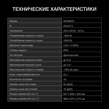 Стиральная машина Hyundai WFD8402