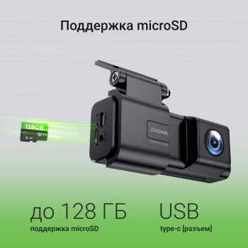 Видеорегистратор Digma FreeDrive 933W