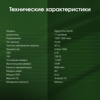 Планшет Digma Pro Zenith
