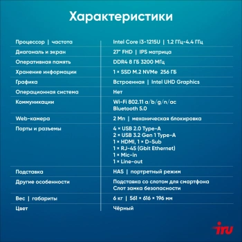 Моноблок IRU 27IM