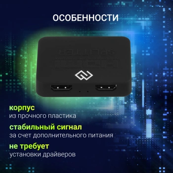 Сплиттер аудио-видео Digma DHSP-v1.4x2PS
