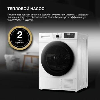 Сушильная машина Hyundai DFE9412