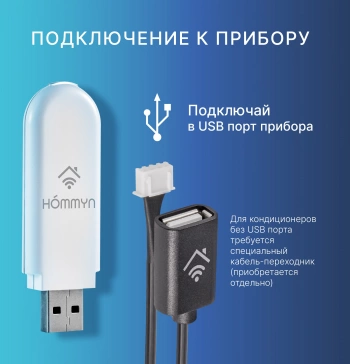 Модуль Hommyn HDN/WFN-02-01