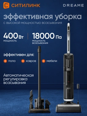 Пылесос моющий Dreame H14 Dual