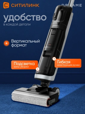 Пылесос моющий Dreame H14 Dual