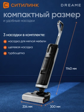 Пылесос моющий Dreame H14 Dual