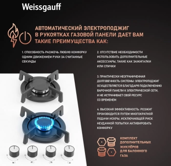 Газовая варочная поверхность Weissgauff HG 640 WGV