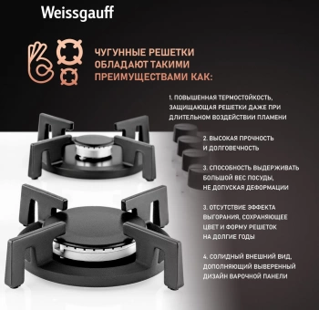 Газовая варочная поверхность Weissgauff HG 640 WGV