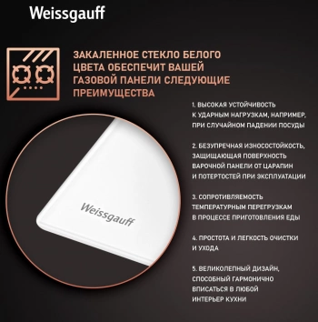 Газовая варочная поверхность Weissgauff HG 640 WGV