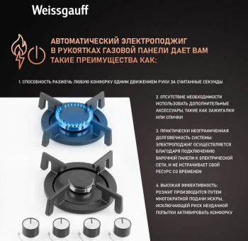 Газовая варочная поверхность Weissgauff HGG 640 WGV