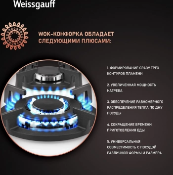 Газовая варочная поверхность Weissgauff HGG 640 WGV