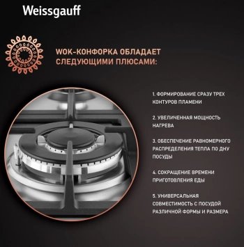 Газовая варочная поверхность Weissgauff HGG 641 XV