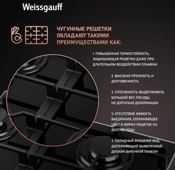 Газовая варочная поверхность Weissgauff HGG 645 BGXBV