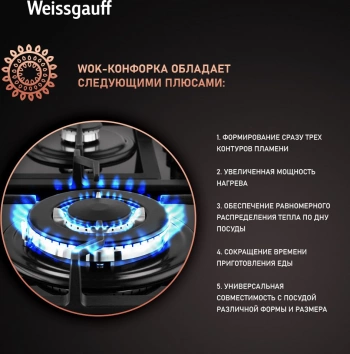 Газовая варочная поверхность Weissgauff HGG 645 BGXBV