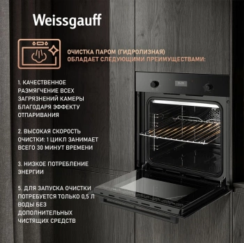Духовой шкаф Электрический Weissgauff EOV 676 SB Black Edition