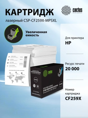 Картридж лазерный Cactus CSP-CF259X-MPSXL