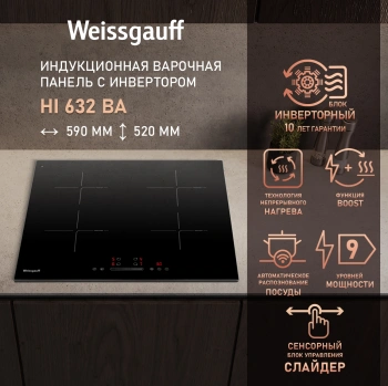 Индукционная варочная поверхность Weissgauff HI 632 BA