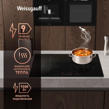 Индукционная варочная поверхность Weissgauff HI 632 BA